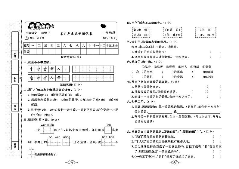 2023年春季二年级下册语文部编版达标测试卷_单元+月考+期中期末+答案（pdf版）第3页
