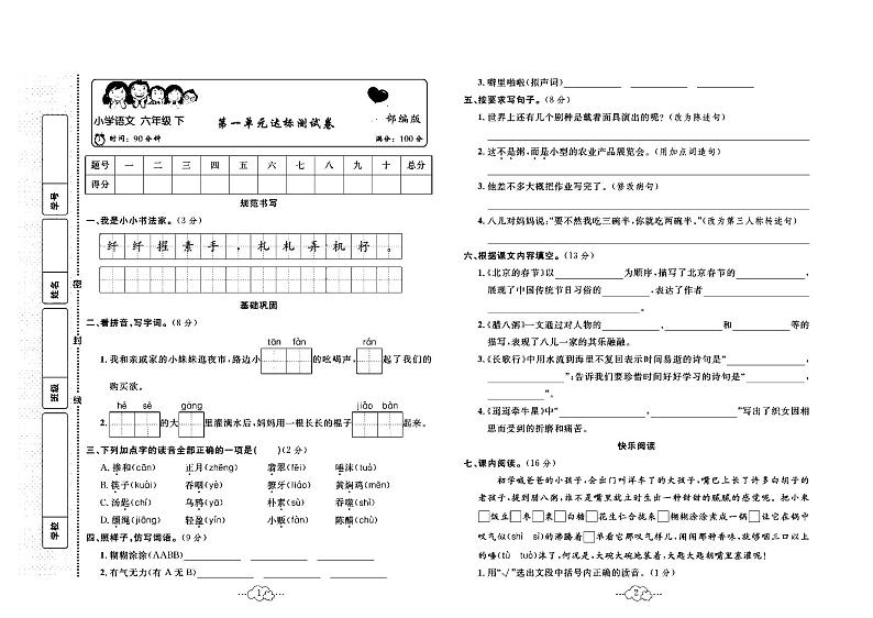 2023年春季六年级下册语文部编版达标测试卷_单元+月考+期中期末+答案（pdf版）第1页