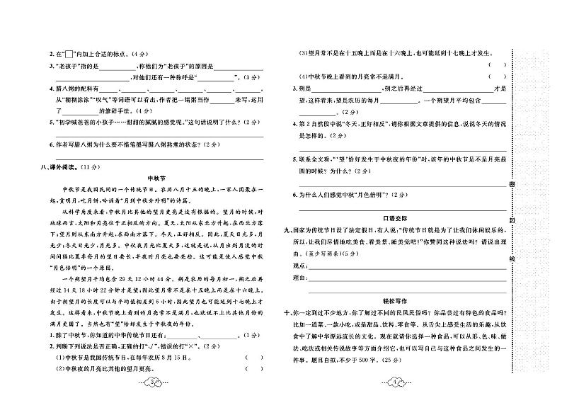 2023年春季六年级下册语文部编版达标测试卷_单元+月考+期中期末+答案（pdf版）第2页