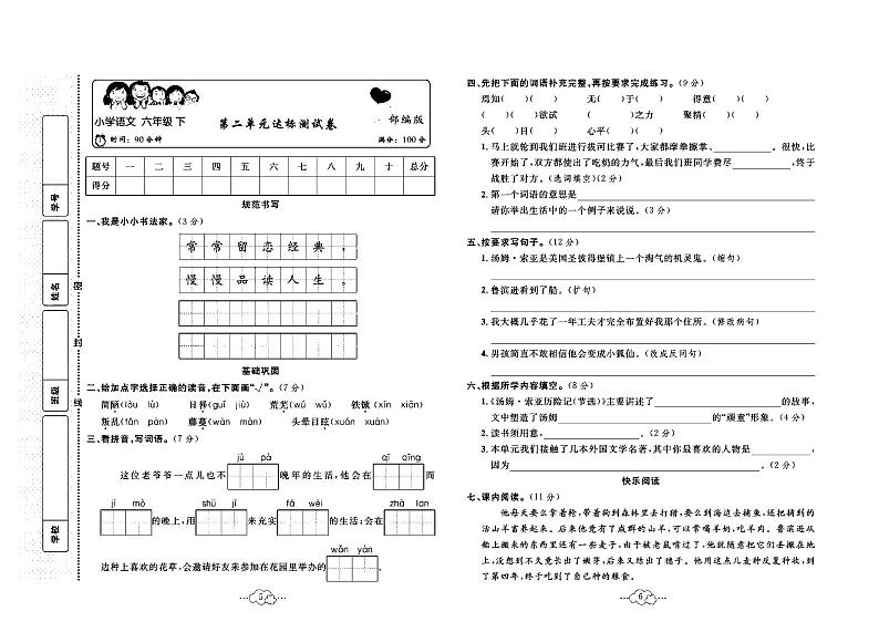 2023年春季六年级下册语文部编版达标测试卷_单元+月考+期中期末+答案（pdf版）第3页