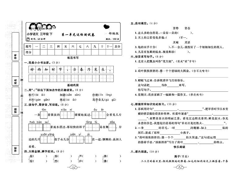 2023年春季三年级下册语文部编版达标测试卷_单元+月考+期中期末+答案（pdf版）01