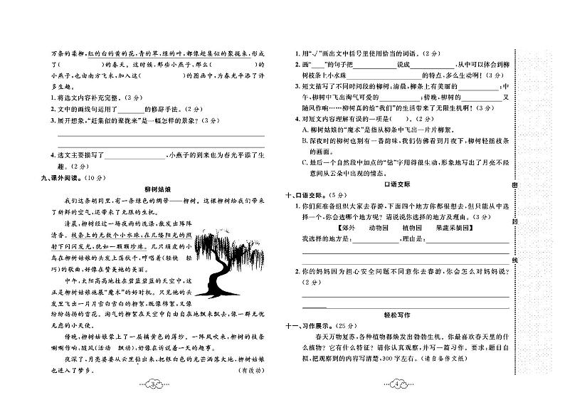 2023年春季三年级下册语文部编版达标测试卷_单元+月考+期中期末+答案（pdf版）02