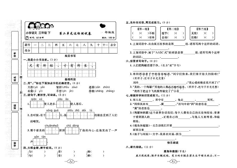 2023年春季三年级下册语文部编版达标测试卷_单元+月考+期中期末+答案（pdf版）03