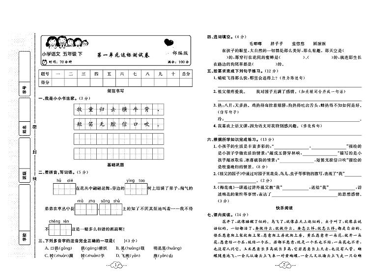 2023年春季五年级下册语文部编版达标测试卷_单元+月考+期中期末+答案（pdf版）01