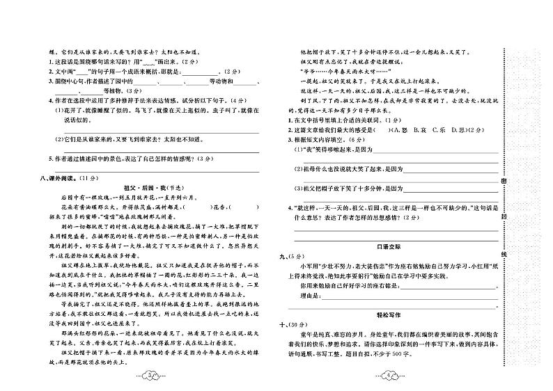 2023年春季五年级下册语文部编版达标测试卷_单元+月考+期中期末+答案（pdf版）02