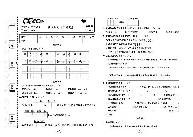 2023年春季五年级下册语文部编版达标测试卷_单元+月考+期中期末+答案（pdf版）03