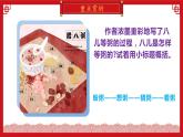 2023春部编版六年级语文下册 《腊八粥》第2课时PPT