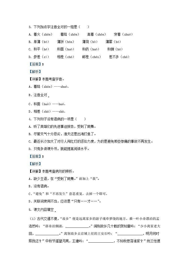 2022年新疆乌鲁木齐市高新区小升初语文真题及答案第2页