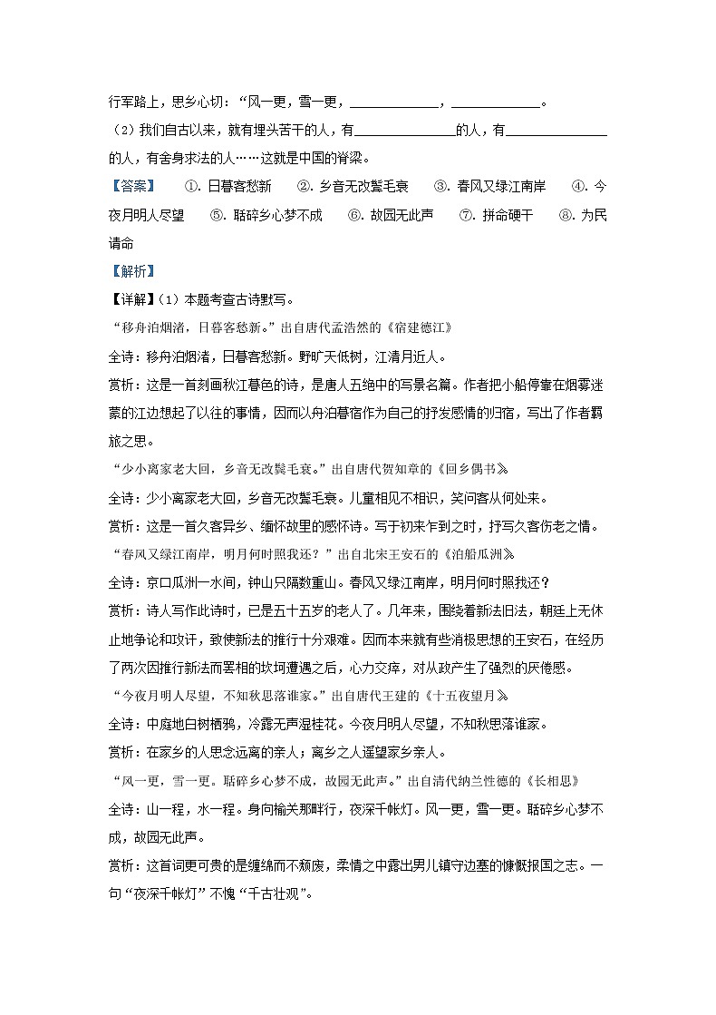 2022年新疆乌鲁木齐市高新区小升初语文真题及答案第3页