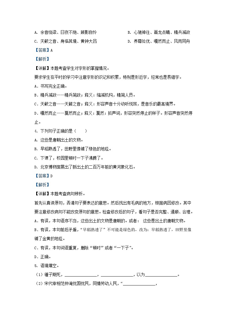 2022年新疆乌鲁木齐市天山区小升初语文真题及答案第2页