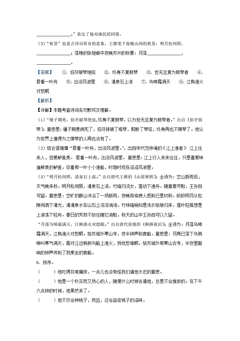 2022年新疆乌鲁木齐市天山区小升初语文真题及答案第3页