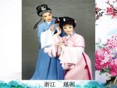 六下1单元4藏戏课件PPT