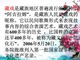 六下1单元4藏戏课件PPT