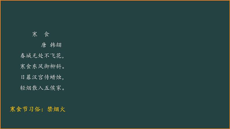 部编六下语文第一单元复习课件PPT第7页