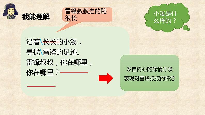 5+雷锋叔叔，你在哪里+第二课时（课件）-部编版语文二年级下册第7页