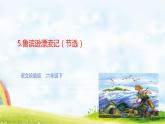 六下语文5鲁滨逊漂流记课件PPT