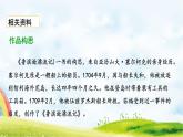 六下语文5鲁滨逊漂流记课件PPT