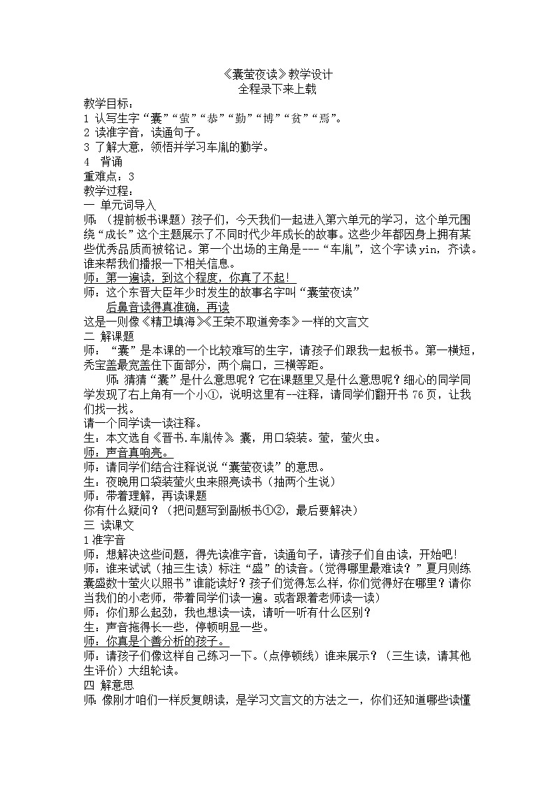 囊萤夜读教案5(1)01