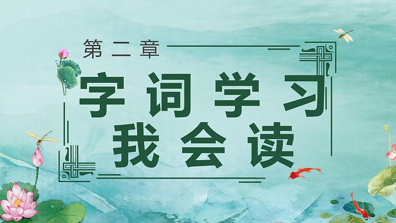 部编版一年级下册：小池课件PPT第6页