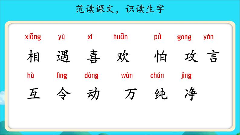 《猜字谜》示范公开课教学课件【人教部编版一年级下册】第3页