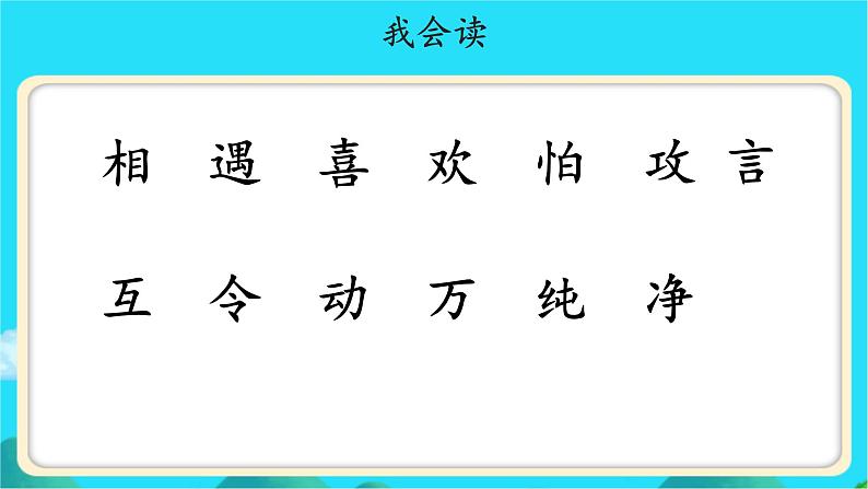 《猜字谜》示范公开课教学课件【人教部编版一年级下册】第4页