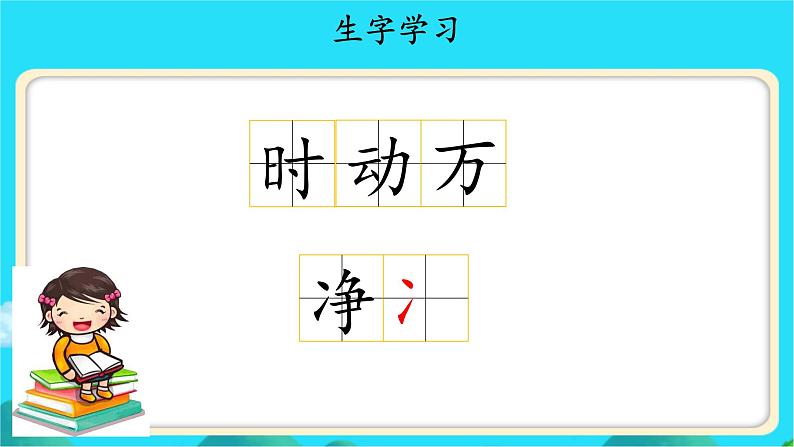 《猜字谜》示范公开课教学课件【人教部编版一年级下册】第6页