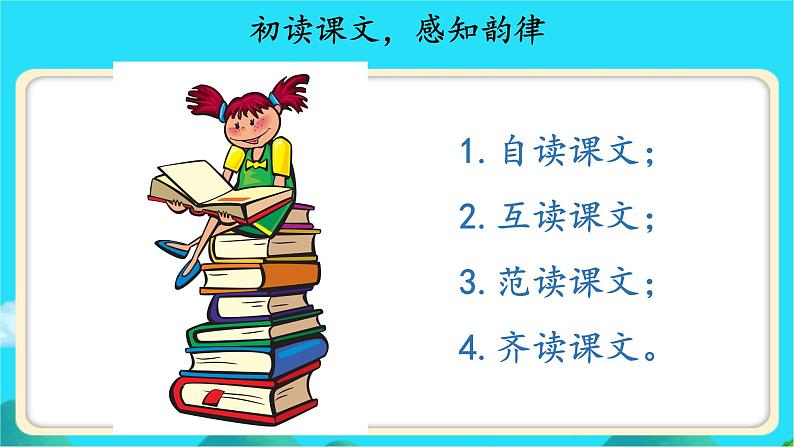 《猜字谜》示范公开课教学课件【人教部编版一年级下册】第8页