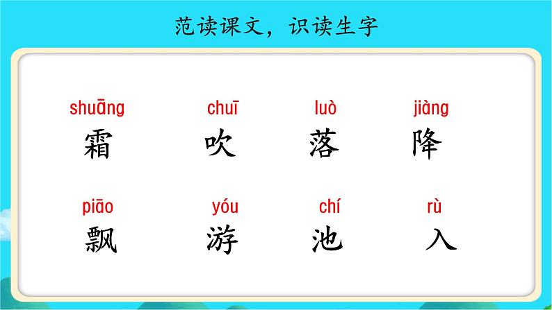 《春夏秋冬》示范公开课教学课件【人教部编版一年级下册】第3页