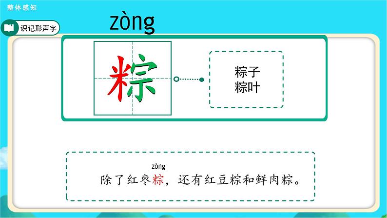 《端午粽》第1课时示范公开课教学课件【人教部编版一年级下册】07