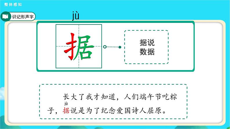 《端午粽》第1课时示范公开课教学课件【人教部编版一年级下册】08