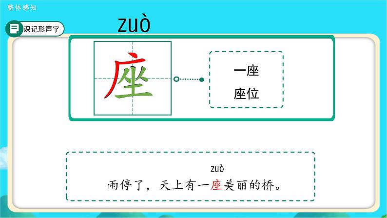 《彩虹》第1课时示范公开课教学课件【人教部编版一年级下册】第7页