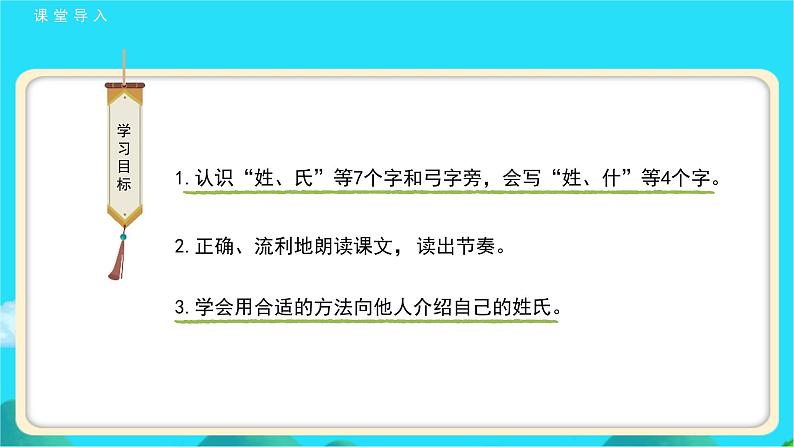 《姓氏歌》第1课时示范公开课教学课件【人教部编版一年级下册】第3页