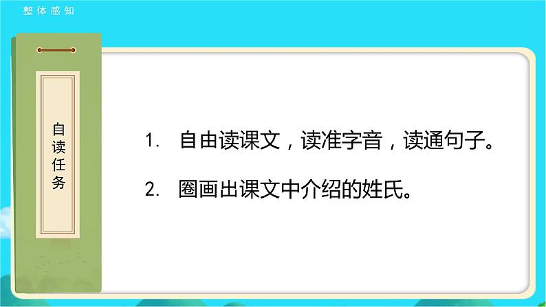 《姓氏歌》第1课时示范公开课教学课件【人教部编版一年级下册】第6页