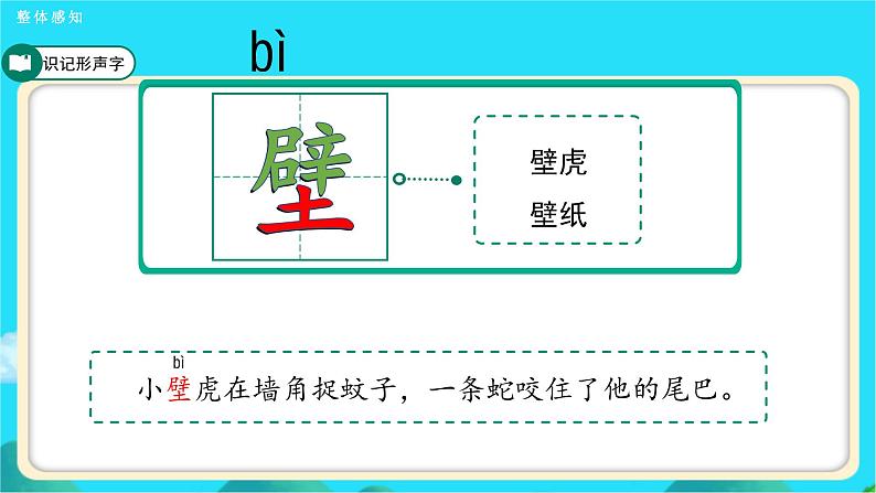 《小壁虎借尾巴》第1课时示范公开课教学课件【人教部编版一年级下册】第8页