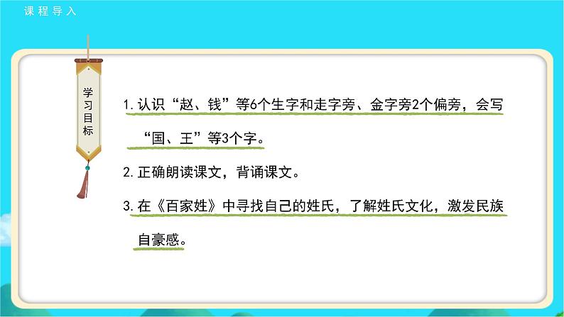 《姓氏歌》第2课时示范公开课教学课件【人教部编版一年级下册】第4页