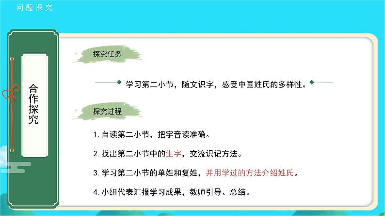 《姓氏歌》第2课时示范公开课教学课件【人教部编版一年级下册】第5页