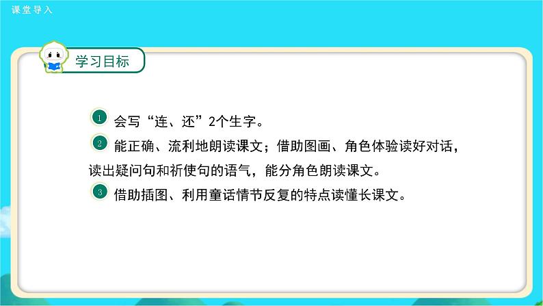 《动物王国开大会》第2课时示范公开课教学课件【人教部编版一年级下册】02