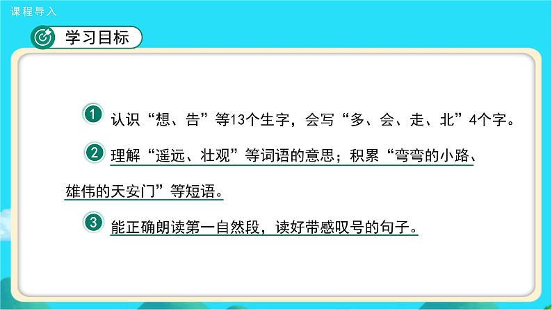 《我多想去看看》第1课时示范公开课教学课件【人教部编版一年级下册】03