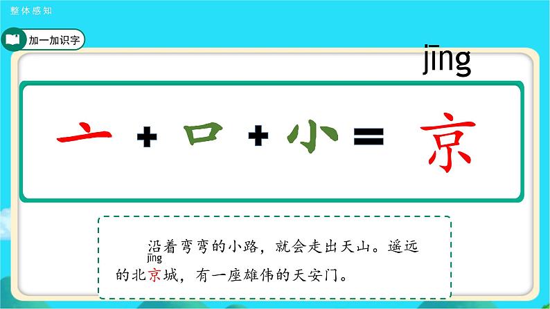 《我多想去看看》第1课时示范公开课教学课件【人教部编版一年级下册】08