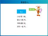 《古诗二首·池上》示范公开课教学课件【人教部编版一年级下册】