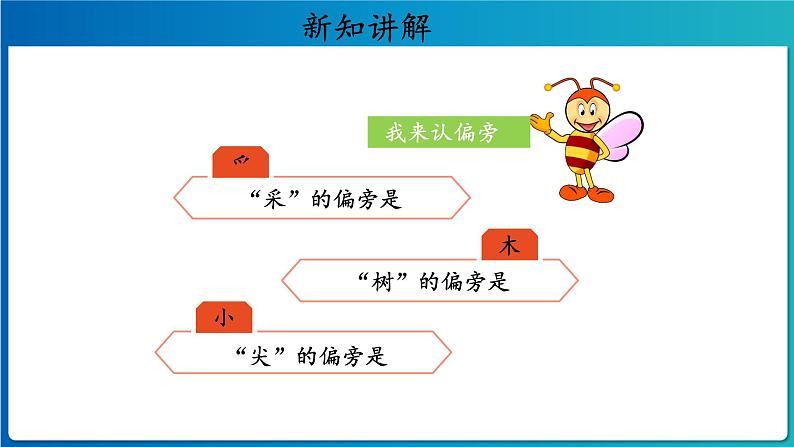 《古诗二首·池上》示范公开课教学课件【人教部编版一年级下册】第6页