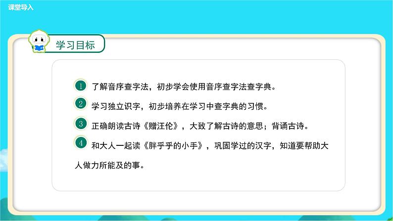 《语文园地三》示范公开课教学课件【人教部编版一年级下册】02