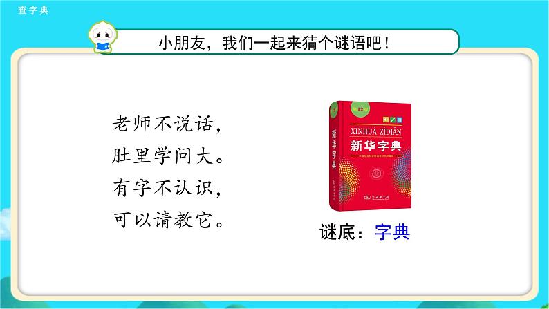 《语文园地三》示范公开课教学课件【人教部编版一年级下册】03