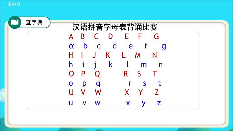 《语文园地三》示范公开课教学课件【人教部编版一年级下册】04