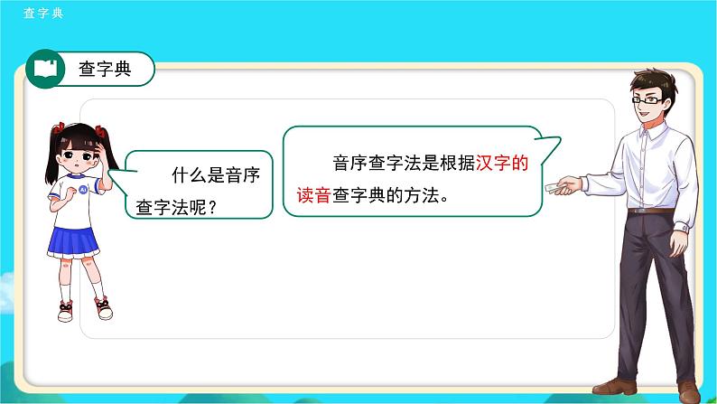 《语文园地三》示范公开课教学课件【人教部编版一年级下册】05