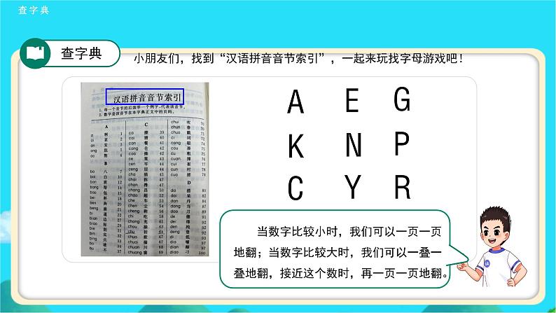 《语文园地三》示范公开课教学课件【人教部编版一年级下册】06