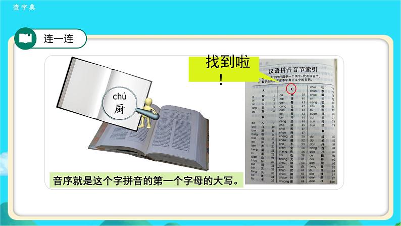 《语文园地三》示范公开课教学课件【人教部编版一年级下册】07