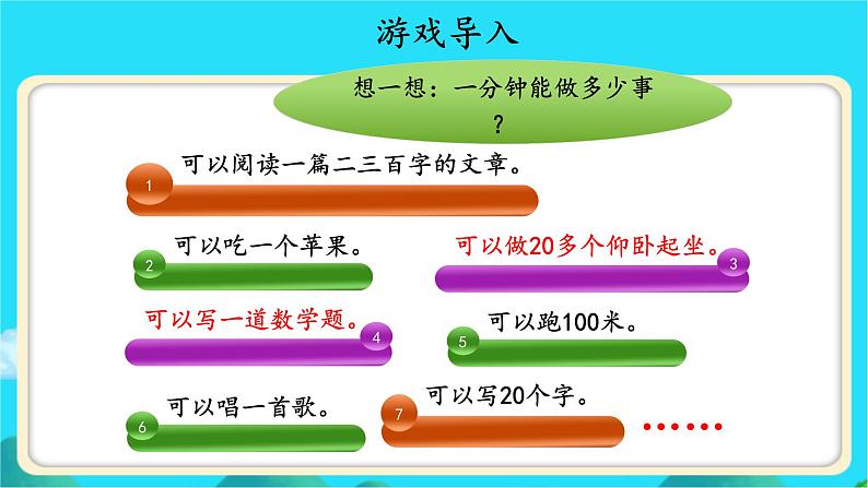 《一分钟》示范公开课教学课件【人教部编版一年级下册】第3页