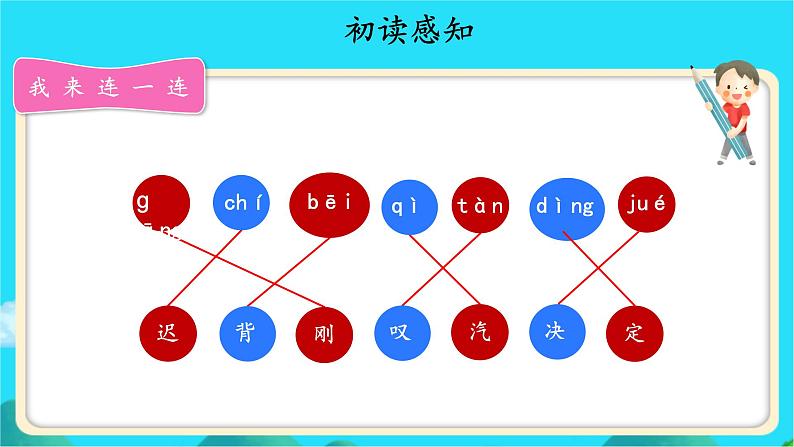 《一分钟》示范公开课教学课件【人教部编版一年级下册】第5页