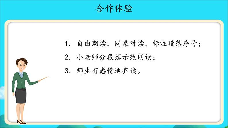 《怎么都快乐》示范公开课教学课件【人教部编版一年级下册】05